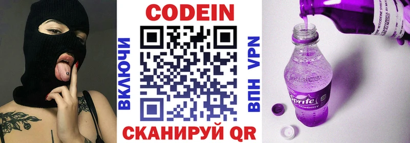 Codein напиток Lean (лин)  Полярные Зори 